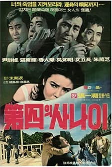 Je4ui Sanai (1969) afişi