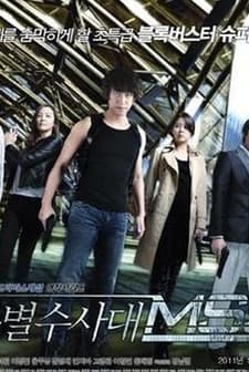 Special Task Force Mss (2011) afişi