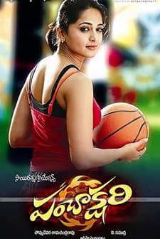 Panchakshari (2010) afişi