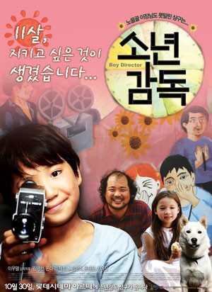 Boy Director (2007) afişi