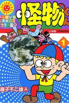 Kaibutsu-kun (1980) afişi