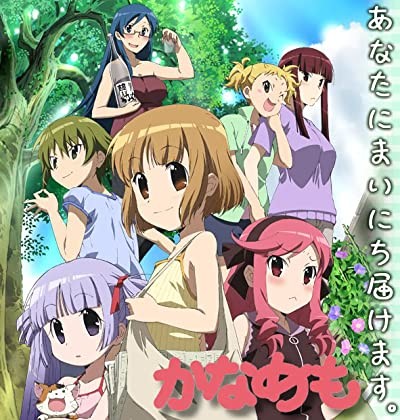 Kanamemo (2009) afişi