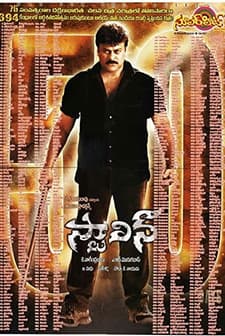 Stalin (2006) afişi