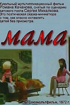 Mama (1972) afişi
