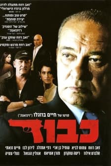 Kavod (2010) afişi