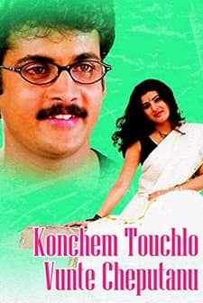 Konchem Touchlo Vunte Cheputanu (2005) afişi