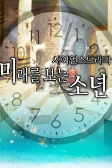 Future Boy (2010) afişi