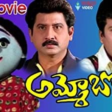 Ammo Bomma (2001) afişi