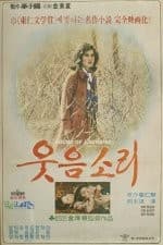 The Sound Of Laughter (1978) afişi