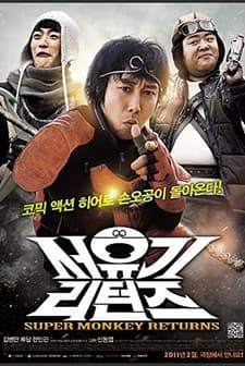 Seo-yoo-gi Ri-teon-jeu (2011) afişi