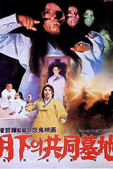 The Public Cemetery Under The Moon (1967) afişi