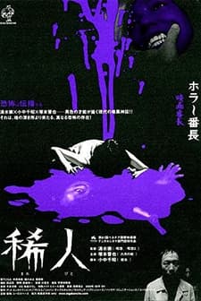 Marebito (2004) afişi