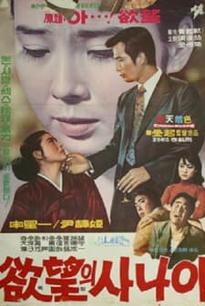 Yokmangui Sanai (1970) afişi