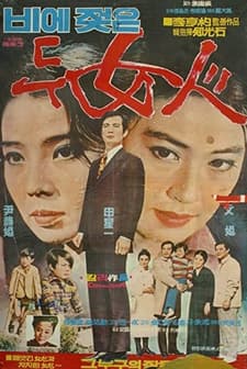 Two Women In The Rain (1970) afişi