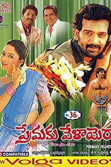 Premaku Velaayera (1999) afişi