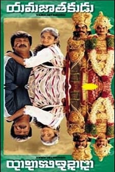 Yamajaathakudu (1999) afişi