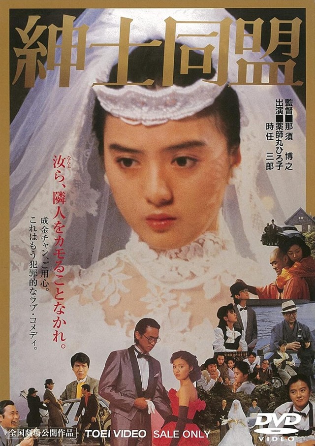 Shinshi Dômei (1986) afişi