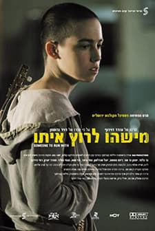 Mishehu Larutz ıto (2006) afişi