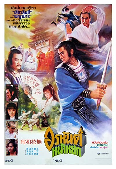 Shao Lin Si Chuan Qi (1981) afişi