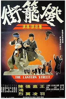 Deng Long Jie (1977) afişi