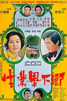 Xiang Xia Bi Ye Sheng (1975) afişi