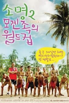 Calling 2: Mogenjok's World Cup (2010) afişi