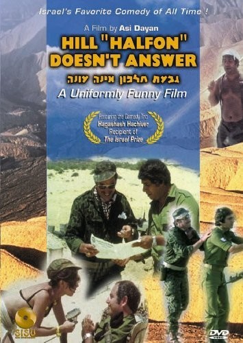 Giv'at Halfon Eina Ona (1976) afişi