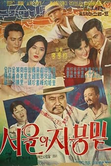 Seoului Jibungmit (1961) afişi