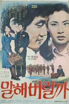 Malhaebeollilga (1977) afişi