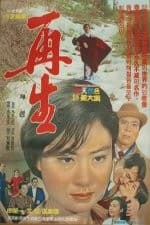 Jaesaeng (1969) afişi