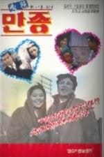 Manjong (1970) afişi