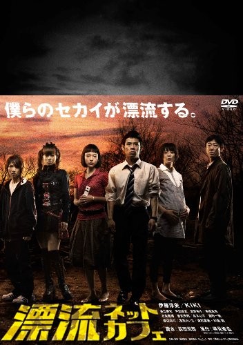 Drifting Net Cafe (2009) afişi