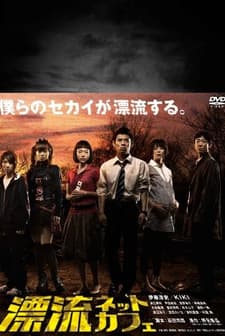 Drifting Net Cafe (2009) afişi