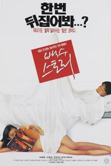 The Story Of An Unemployed Man (1997) afişi