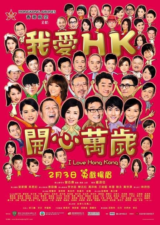 I Love Hong Kong (2011) afişi