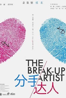 Break-up Artist. (2011) afişi