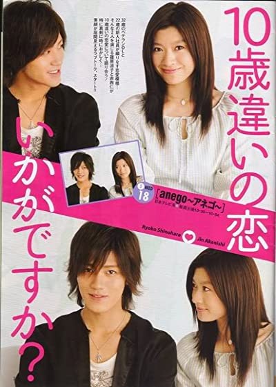 Anego / Büyük Abla (2005) afişi