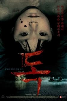 The Pot / Saksı (2009) afişi