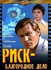 Risk Asil Bir Neden (1977) afişi