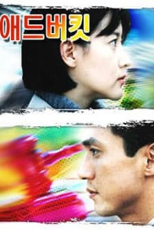 Advocate (1998) afişi