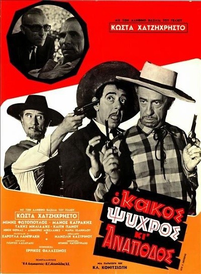 Kakos, Psyhros Ki Anapodos (1969) afişi