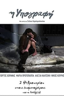 I Ypografi (2011) afişi