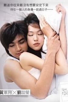 Marry Me! (2006) afişi