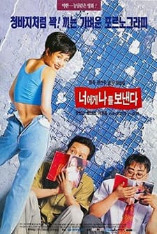 Neoege Narul Bonaenda (1994) afişi