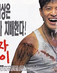 A Man Among Men (1996) afişi