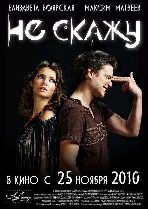 Ne Skazhu (2010) afişi
