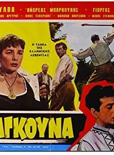 Karagouna (1961) afişi