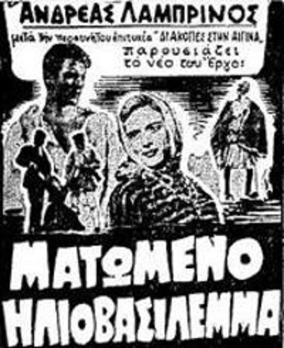 Matomeno Iliovasilemma (1959) afişi