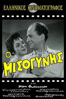 O Misogynis (1958) afişi