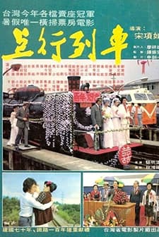 A Centennial Of Railways Of Roc (1981) afişi